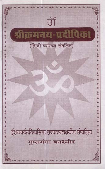 श्रीक्रमनय प्रदीपिका - Srikramanaya Pradipika (Hindi Explanation)
