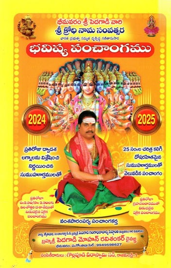Bhavishya Panchangam: 2024 to 2025 (Telugu)