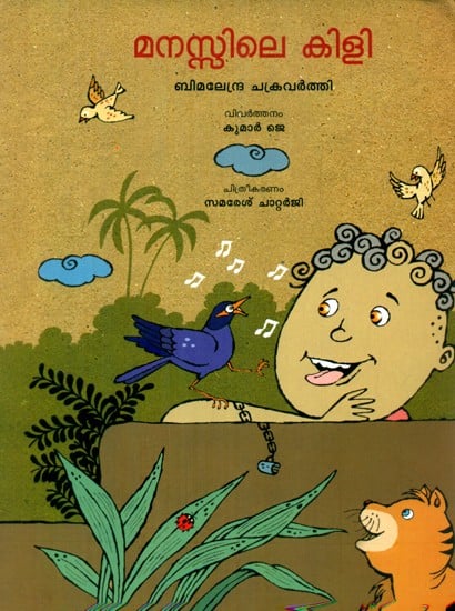Manassile Kili- The Bird Of Mind (Malayalam)