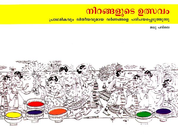 Nirangalude Ursavam- Festival Of Colors (A Pictorial Book in Malayalam)