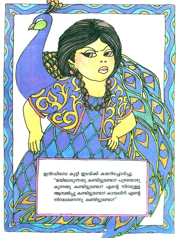 Mazhavillu The Rainbow (Malayalam) Exotic India Art