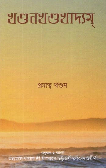 Khandan Khanda Khadyam: Parmatma Khandan (Bengali)