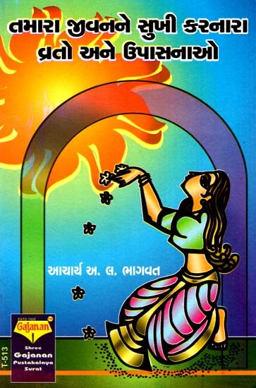 Tamaru Jivan Sukhi Karnara Vrato, Upasna Ane Upcharo (Gujarati)
