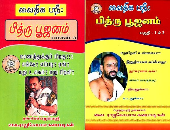 Pitru Poojanam Nithundiraj: Tamil (3 Parts in Two Books)