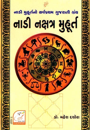Nadi - The First Gujarati Book Of Muhurat Nadi - Nakshatra - Muhurat (Gujarati)