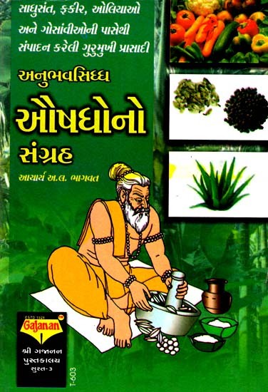 Anubhavsiddha Aushadho No Sangraha (Gujarati)