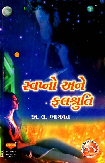 Swapno Ane Temani Falsruti (Gujarati)