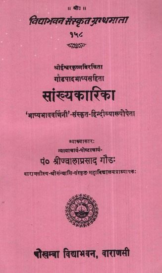 सांख्यकारिका- Samkhya Karika