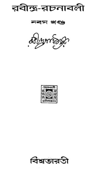 Rabindra Rachanabali- Part 9 (An Old Edition in Bengali)