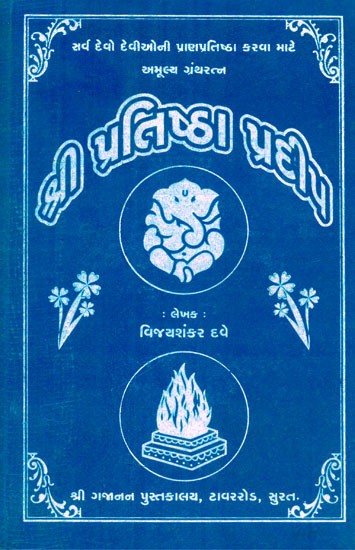 Shri Pratishyha Pradeepa (Criticism In Gujarati)