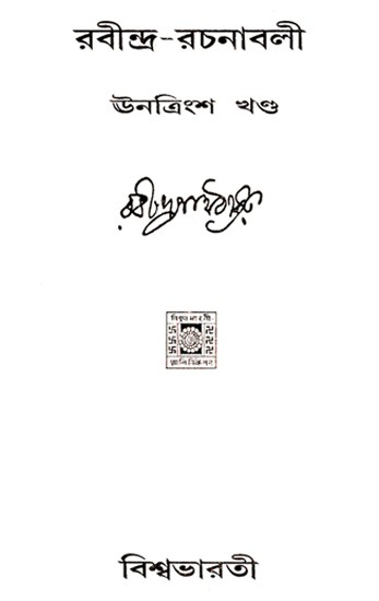 Rabindra Rachanabali- Partÿ 39 (An Old Edition in Bengali)