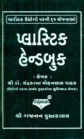 Plastic Hand Book- 3 Schemes On Plastic Industry (Gujarati)