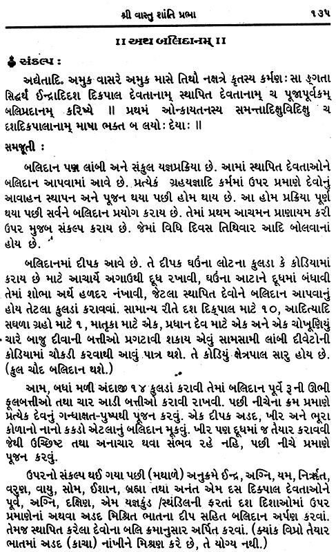 Shri Vastu Shanti Prabha (Gujarati) (An Old and Rare Book) | Exotic ...