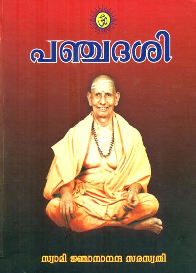Panchadashi With Commentary (Malayalam)