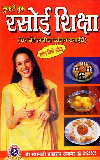 रसोई शिक्षा - Cooking Education (Cook Delicious Dishes At Home)