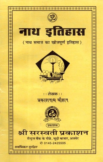 नाथ इतिहास - Nath History (Exploratory History of Nath Samaj)