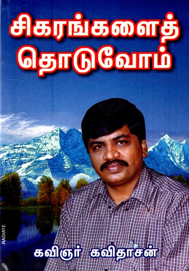 Lets Touch The Peaks (Tamil)