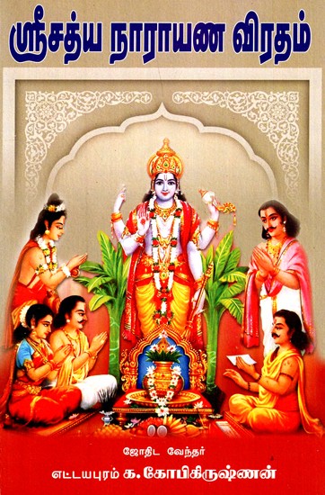 Sreesathya Narayana Fasting (Tamil)
