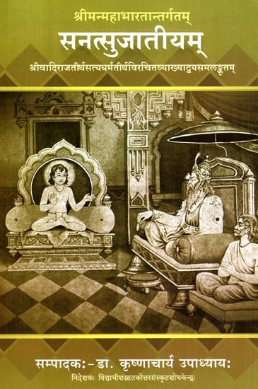 सनत्सुजातीयम्- Sanatsujatiyam