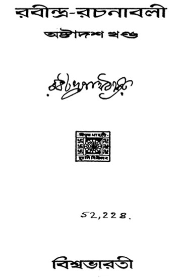 Rabindra Rachanabali Part- 18 (An Old Edition in Bengali)