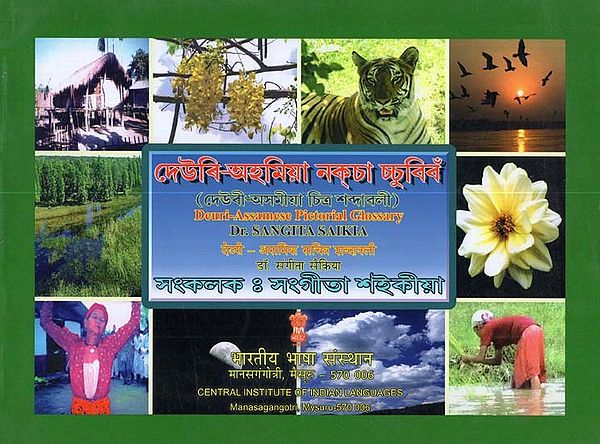 Deuri Assamese Pictorial Glossary (Assamese)