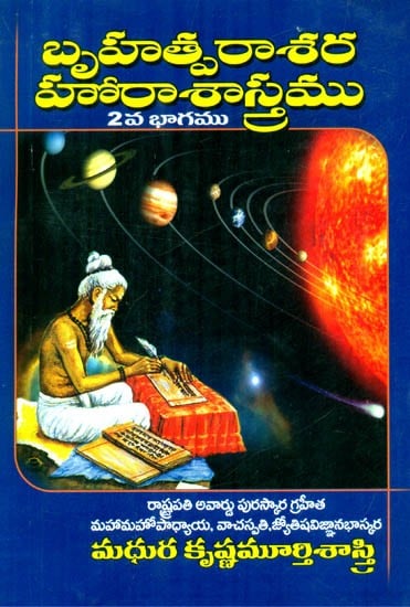 Cosmological Horoscopes- Part 2 (Telugu)