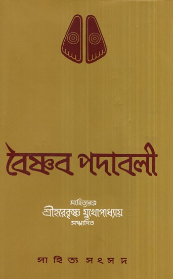 Vaishnava Padavali (An Anthology of Vaishnava Verses in Bengali)