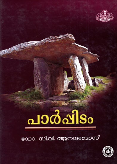 Parpidam (Malayalam)