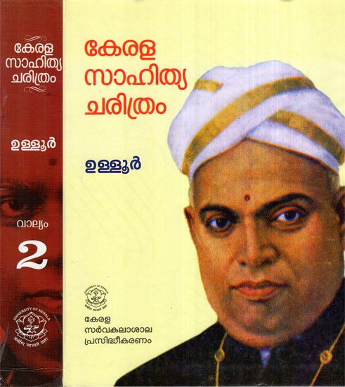 Kerala Sahithya Charitram- History of Malayalam Literature (Set of 2 Volumes in Malayalam)