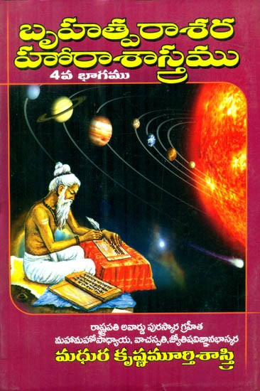 Cosmological Horoscopes- Part 4 (Telugu)