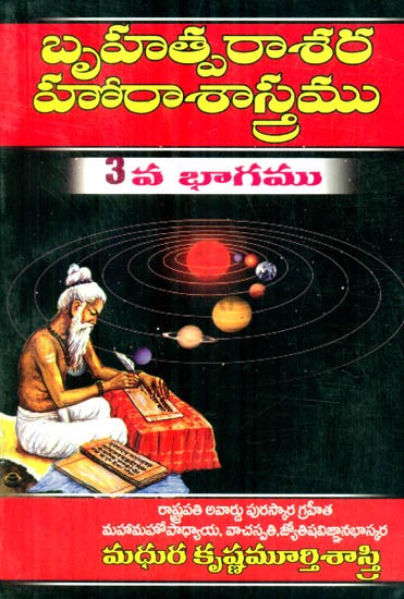 Cosmological Horoscopes- Part 3 (Telugu)