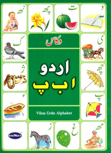 Vikas Urdu Alphabet (Urdu)