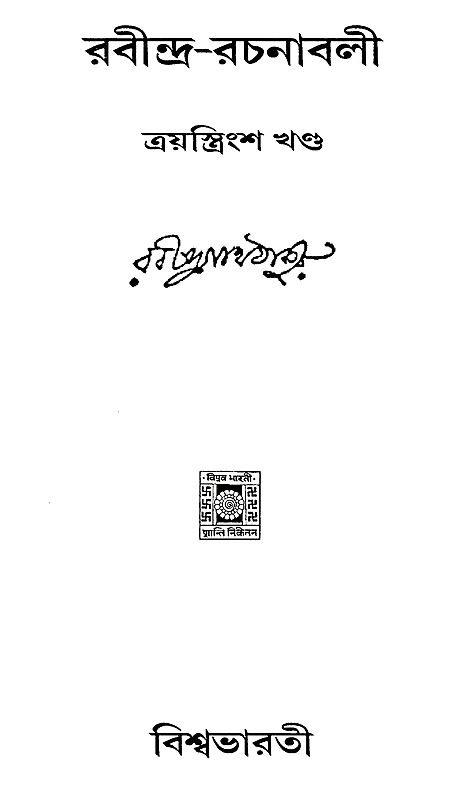 Rabindra Rachanabali Part- 33 (An Old Edition in Bengali)