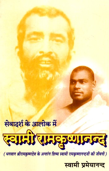 स्वामी रामकृष्णानन्द-  Swami Ramakrishnananda (Biography of Swami Ramakrishnanandji, An Intimate Disciple of Lord Sri Ramakrishnadev)