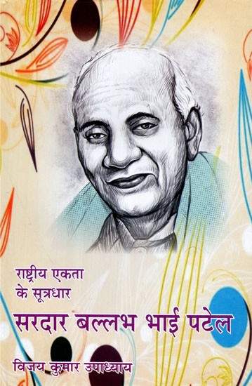 सरदार बल्लभ भाई पटेल  - Sardar Vallabh Bhai Patel (The Architect of National Unity)