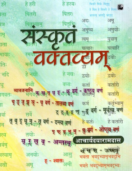 संस्कृतं वक्तव्यम्- Sanskrit Statement