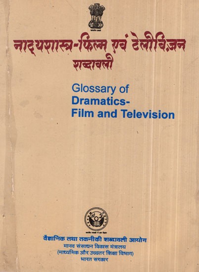 नाट्यशास्त्र- फिल्म एवं टेलीविज़न शब्दावली- Glossary of Dramatics- Film and Television (An Old and Rare Book)