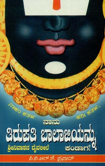 Srinivasa Dhaivaleele (Kannada)