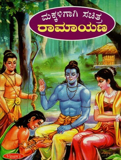 Ramayana For Children (Kannada)