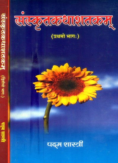 संस्कृतकथाशतकम्- Sanskrit Katha Shatakam (Set of 2 Volumes)
