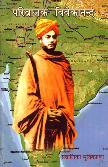 परिव्राजक विवेकानंद- Parivrajak Vivekananda
