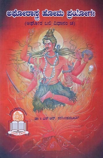 Aghora Homa Prayogaha (Kannada)
