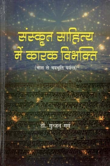 संस्कृत साहित्य में कारक विभक्ति (भास से भवभूति पर्यन्त)- Factor Inflection in Sanskrit Literature (From Bhasa to Bhavabhuti)