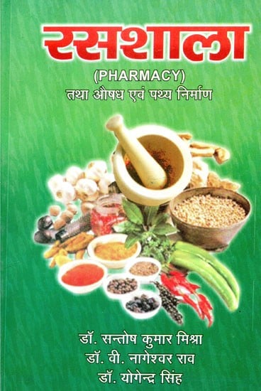 रसशाला - Pharmacy and Drug and Food Manufacturing
