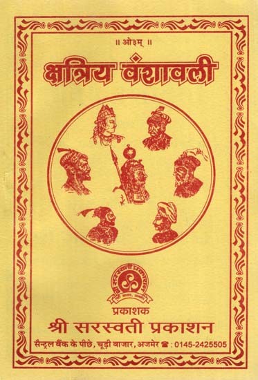 क्षत्रिय वंशावली- Kshatriya Vanshavali