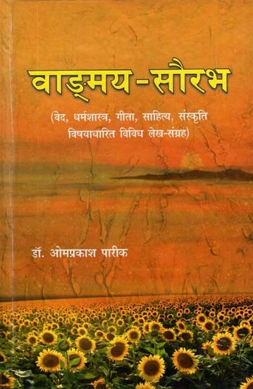 वाङ्मय - सौरभ- Vangmaya Saurabh