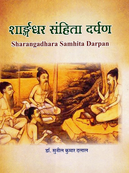 शार्ङ्गधर संहिता दर्पण - Sharngadhara Samhita Darpan
