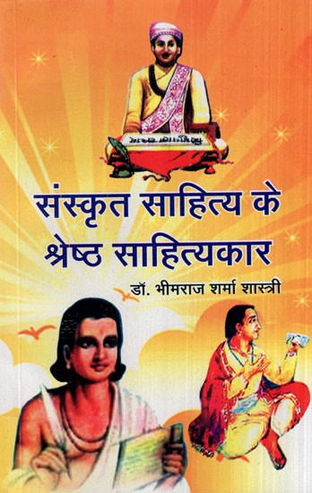 संस्कृत साहित्य के श्रेष्ठ साहित्यकार- Best Writer of Sanskrit Literature
