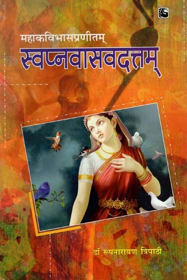स्वप्नवासवदत्तम्- Swapna Vasa Vadattam of Mahakavi Bhasa
