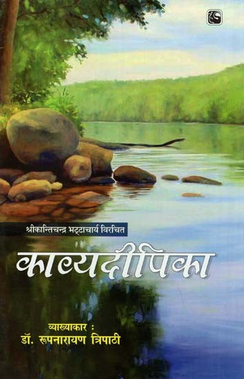 काव्य दीपिका- Kavya Dipika
